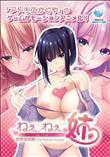 ねぇねぇ姉 高鷲佳伽編 The Motion Anime