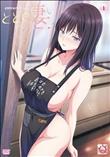 とどの妻り ～義母さん