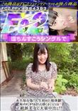 永久保存版!人生初の巨根体験!恥ずかしがりながらも感じまくっている正統派美女に大量中出し!!