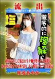 【極秘流出】 咲愛あやか　リメイク