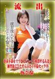 【極秘流出】 角奈保 リメイク