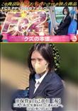 ※保管は自己責任【現】巨乳系3年制をネカフェに連れ込み…。いけない事しちゃいました