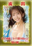 【極秘流出】 川口桜 リメイク