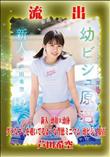 【極秘流出】 芦田希空 リメイク