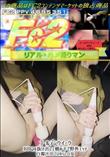 ゴールデンウイーク　BBQを抜け出して橋の下で野外エッチ　白濁汁出ていやらしい女