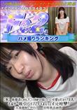 体操着しかもブ〇マがめちゃ似合って可愛いEカップ美乳!もはや♪吸引バイブでイキまくってずっと痙攣!