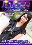 パコパコママ 唾液と愛液の交じり合い!人妻の濃厚PtoMセックス!