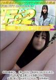 最後の動画です。低身長デカ尻美女と再会。パンツ丸見えのミニスカがエロい玄関で即尺からの生ハメで中出し