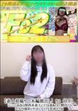 【素人初撮り】りつ(19) テンションの高い関西系素人にアナル舐めさせて膣内、アナル内撮影と中出し