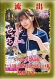 【極秘流出】 凰華りん リメイク