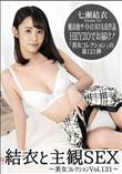 結衣と主観SEX～美女コレクションVol.121～