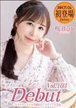Debut Vol.103 エロポテンシャルを秘めたミステリアス美女