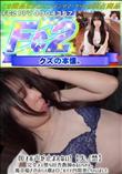 注 オホ声が止まんない!【失禁】完全メス堕ち田舎教師のるいちゃん。濁音喘ぎ声のハメ潮ま〇こをバチ凹