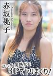 スレンダー美熟女を3Pでヤリまくり!
