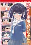 いもうと専用おにいちゃん