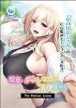 親友のギャルママが天使すぎる The Motion Anime