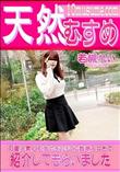 天然むすめ 可愛い素人むすめをヤリマン数珠つなぎで紹介してもらいました vol.2