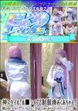 神スタイル!ホ■ライブで制服湊あくあちゃん!細いのにEカップ?モデルさんで美ぼでぃあくあちオナニー編