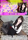 過保護な両親がいない門限がない日に会ったスマイル0円ちゃんがオナニーの回数が増えて物足りなかったので