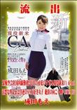【極秘流出】 成田もえ リメイク
