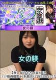 保育士さんの裏の顔!!フェチ動画撮影から本番OKにはビックリしました!