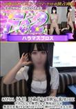 みさきちゃん本名18歳 甘々な雰囲気に流されてついに中出しも完全解禁になった無垢なセフレを無責任妊娠