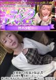 4発射!3度抜き保証♪最高傑作。笑顔でジュポフェラごっくん。媚び顔まで根本まで咥え込むお掃除フェラ