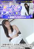 【初撮り顔出し】田舎栃木から上京したての、清楚な音大生なこちゃん♪デブハゲキモオジの溜まりきった白濁