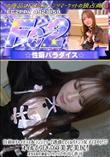 自前のチャイナコス&ランジェリーで誘惑してくるパチンコ女子(20)!オイルで引き立つ美乳美尻!