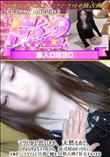 マグロかと思いきや、天然もので、いやよいやよもスキのうち。寿司屋のむっちりムすめがランチタイムに旦那
