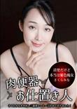 肉便器!お仕置き人 さくらみなを中出し三連発ヒーヒー言わせてやりました!
