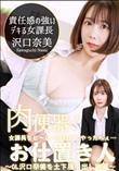 肉便器!お仕置き人 OL沢口奈美を土下座中出し謝罪