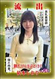 【極秘流出】 依本しおり リメイク