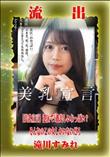 【極秘流出】 滝川すみれ リメイク
