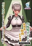 不感症メイドは乳首を開発される The Motion Anime