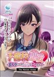 予備校恋愛～浪人中にできた彼女がエロすぎて～ The Motion Anime