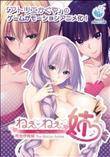 ねぇねぇ姉 雨宮伊鞠編 The Motion Anime