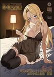 ○○交配 第十一話 毎日お世話してくれる彼女はエルフのお姫様 前編