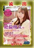 【極秘流出】 結月りあ リメイク