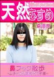 天然むすめ 鼻フック散歩 ムチャぶり調教ドM子豚