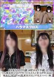 かんなちゃん20歳 みゆちゃん19歳 リアル親友のドスケベPPKTセフレ2人に金玉が空になるまで騎乗