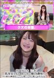 低身長142のコンカフェ嬢との趣味ハメ。小さ過ぎる極狭ま〇こに巨根で子宮に精子を注ぎ込む。。。