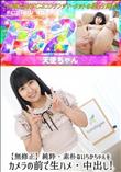 純粋・素朴ないちかちゃんをカメラの前で生ハメ・中出し!