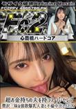 超 破壊版 超お金持ちの夫を持つスーパーセレブ 贅沢三昧な強欲爆乳人妻と不倫中出しSEX