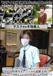 破壊版 大人気作品がいつの間にか消えてました!再販です18才のぼ〇乳が飛び散る18才Disc-1