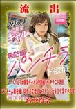 【極秘流出】 宮下玲奈 リメイク