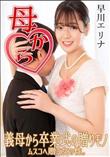 義母から卒業式の贈りモノ