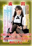 【極秘流出】 藤田こずえ リメイク