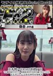 超 破壊版 ※本物アイドルにつき即終了※7人組の最年少メンバー体脂肪率8.6%のSS級18才に中出し