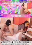 ★痴女シリーズ★ドS人妻がドM男をめる!罵倒しながらM男を調教する仮面奥様が刺激的過ぎました!